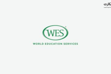مدرک Wes