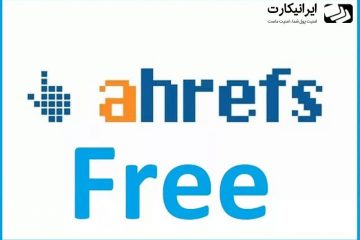 اکانت رایگان ahrefs